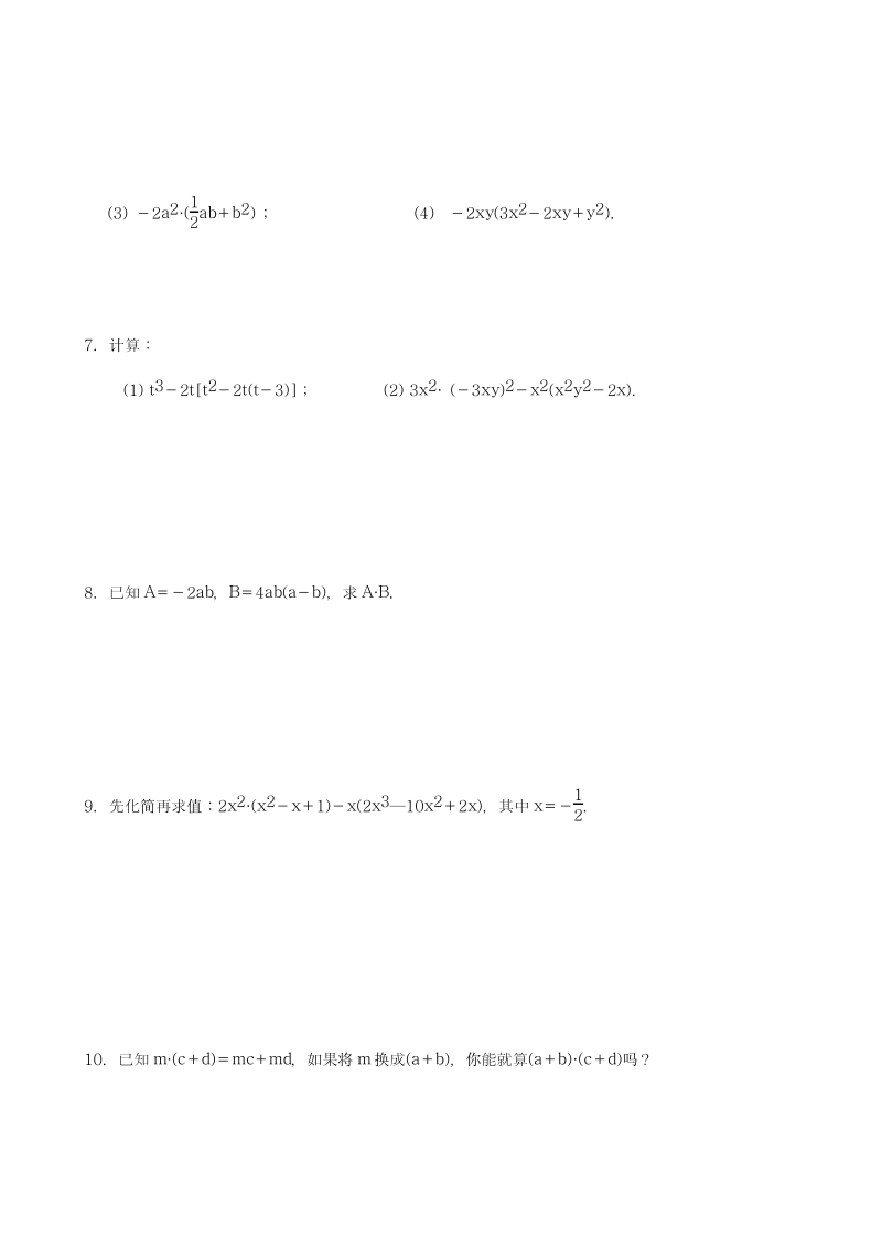 2018年最新苏教版七年级数学下册《单项式乘多项式》单元同步练习题及答案解析.pdf_第2页