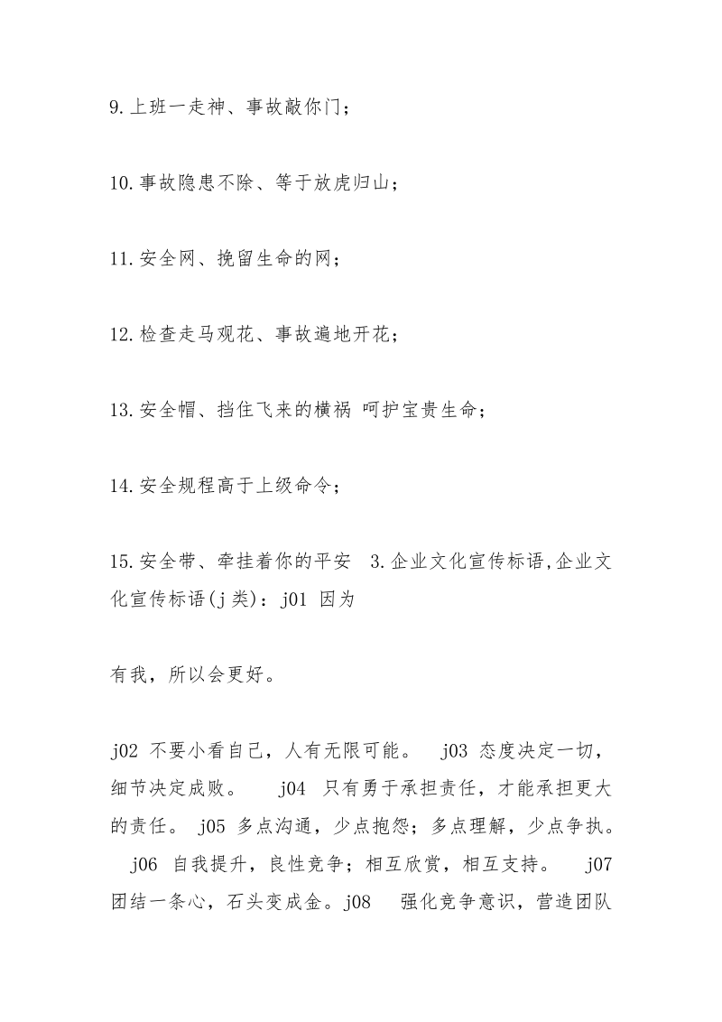 金融知识口号.docx_第2页