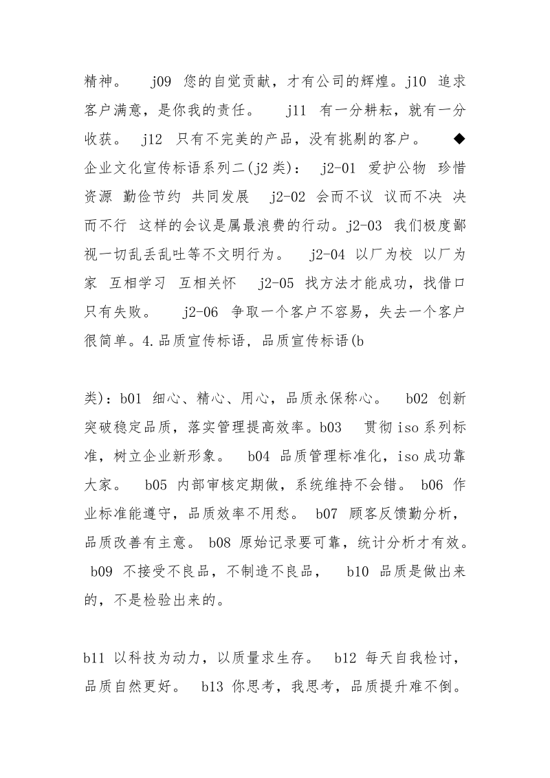 金融知识口号.docx_第3页