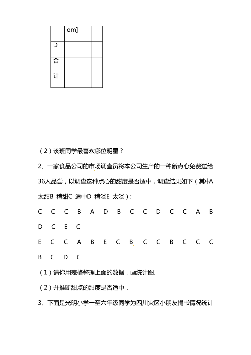 新人教版二年级数学下册《数据收集整理》1同步练习(试卷).pdf_第2页