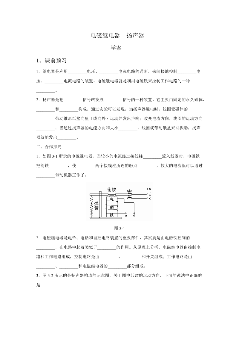 电磁继电器扬声器学案.doc_第1页