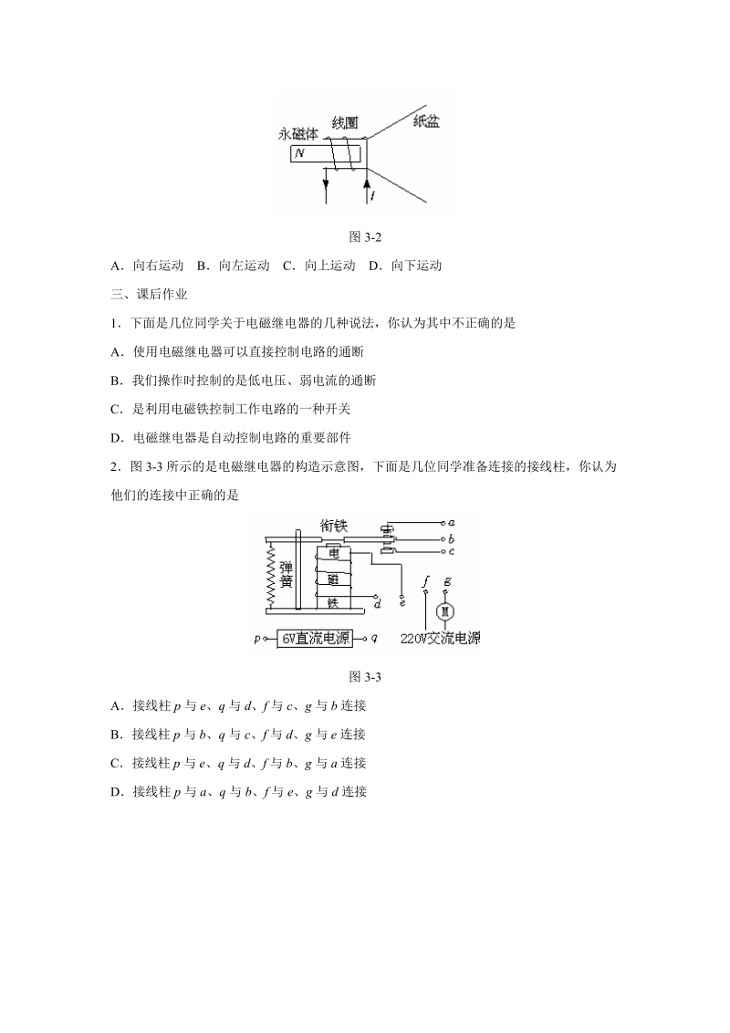 电磁继电器扬声器学案.doc_第2页