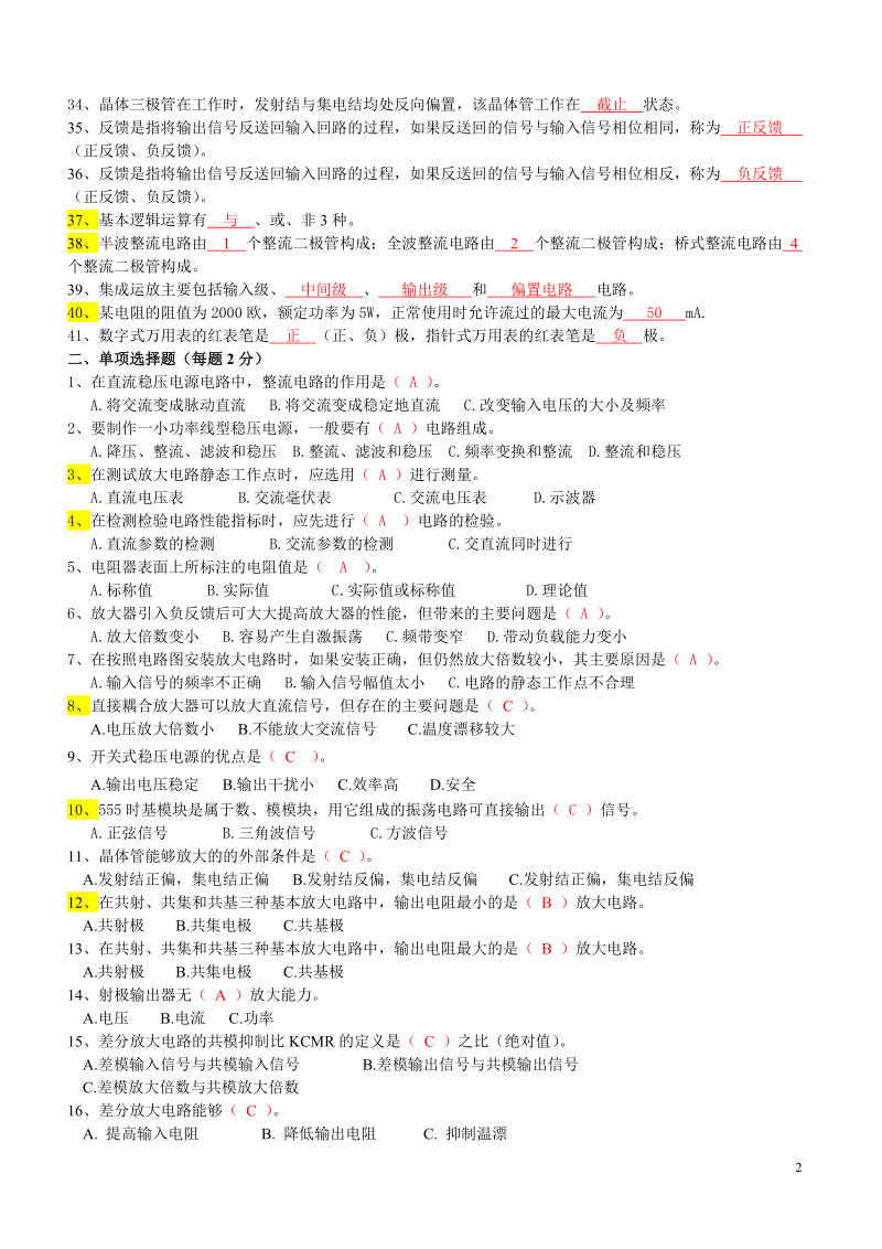 电子组装制作大赛理论考试复习题.doc_第2页