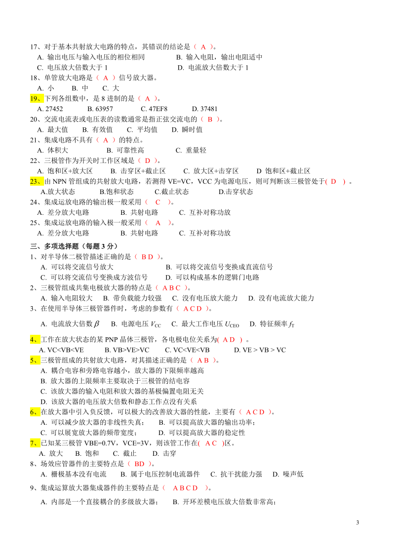 电子组装制作大赛理论考试复习题.doc_第3页