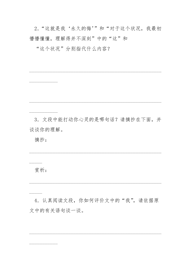 我懵懵懂懂过了一年【对于这个状况我最初懵懵懂懂理解得并不】.docx_第2页