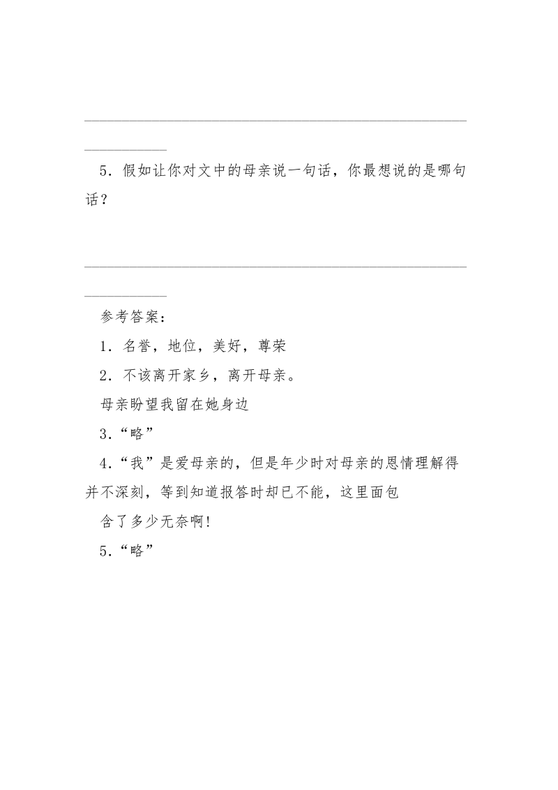 我懵懵懂懂过了一年【对于这个状况我最初懵懵懂懂理解得并不】.docx_第3页