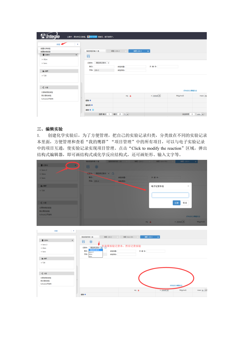 电子实验记录本使用指南.doc_第2页