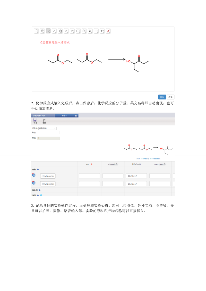 电子实验记录本使用指南.doc_第3页