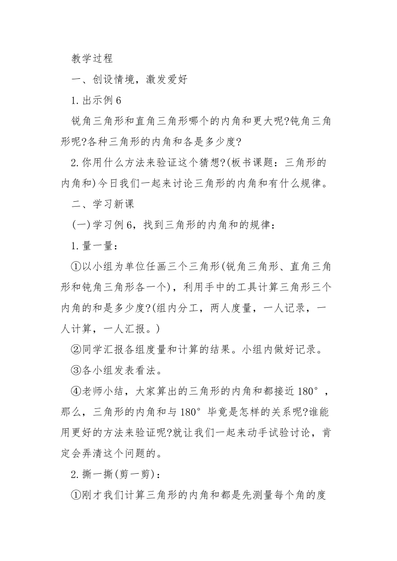 数学七班级下册教学设计5篇.docx_第2页