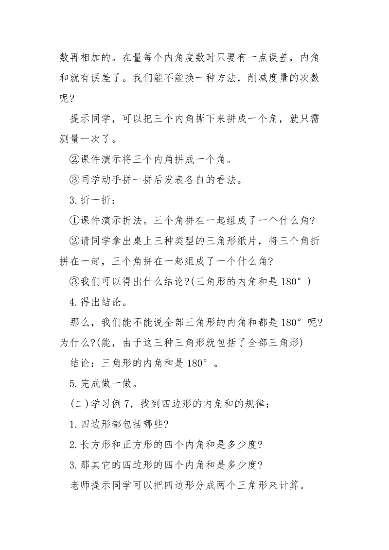 数学七班级下册教学设计5篇.docx_第3页