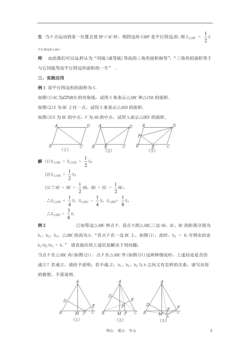 八年级数学上册 16. 平行四边形的性质教案 华东师大版.doc_第2页