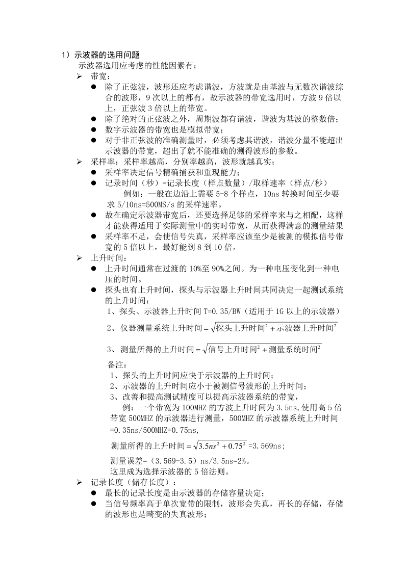 泰克测量测试研讨心得.doc_第2页