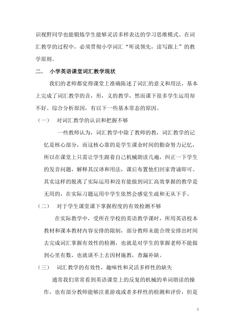 浅谈小学英语单词教学的意义和教学策略.doc_第3页