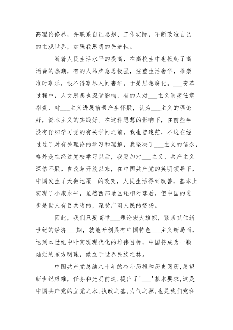 思想汇报的___-条据书信.docx_第2页