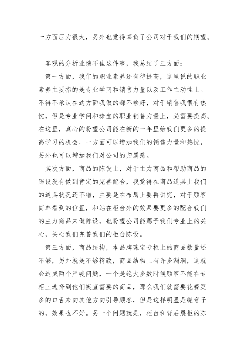 珠宝行业月工作总结_.docx_第2页