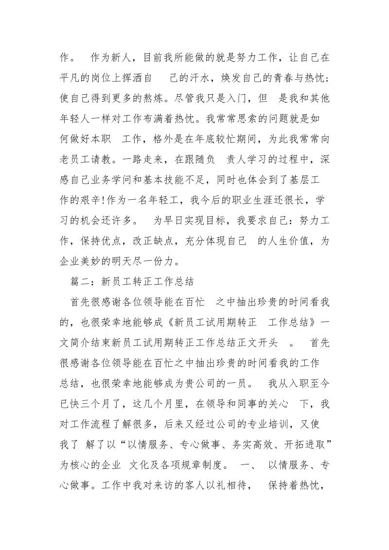 新员工转正工作总结三篇_.docx_第2页