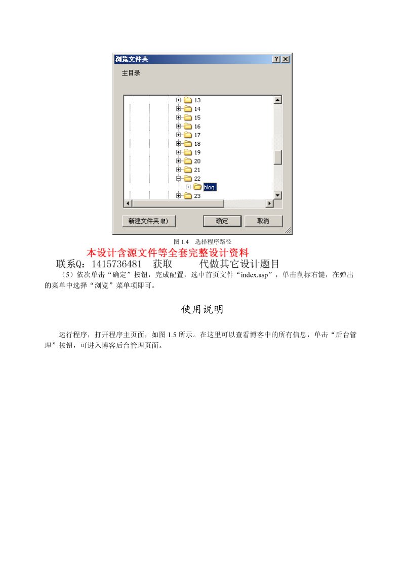 个人博客程序设计.doc_第3页