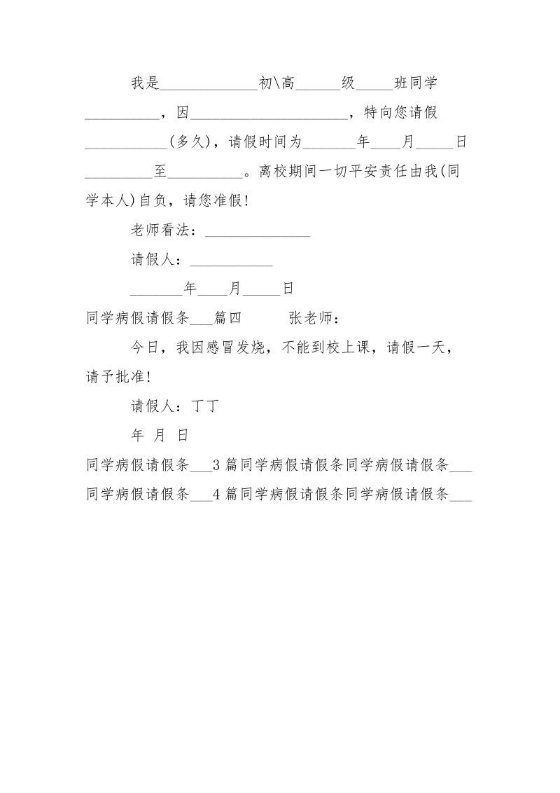 最新同学病假请假条___-条据书信.docx_第2页