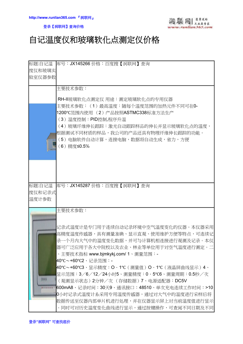 自记温度仪和玻璃软化点测定仪价格.docx_第2页