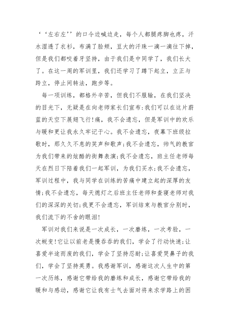 最新学校军训心得体会精选___5篇.docx_第2页