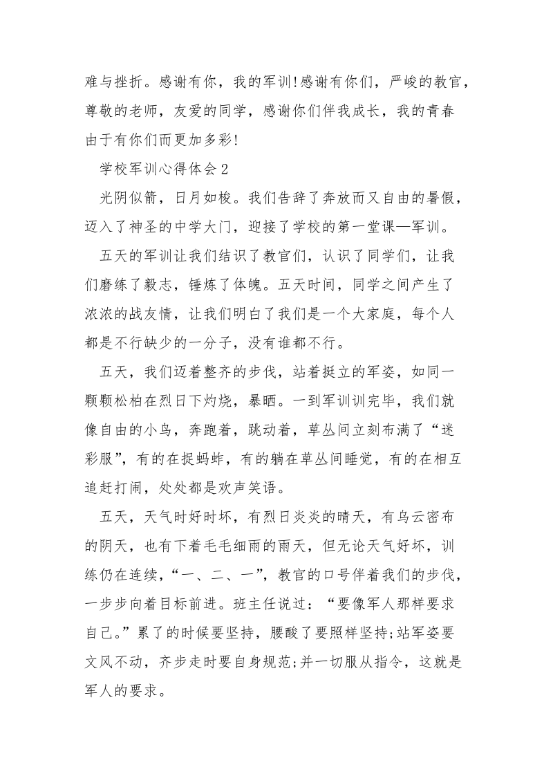 最新学校军训心得体会精选___5篇.docx_第3页