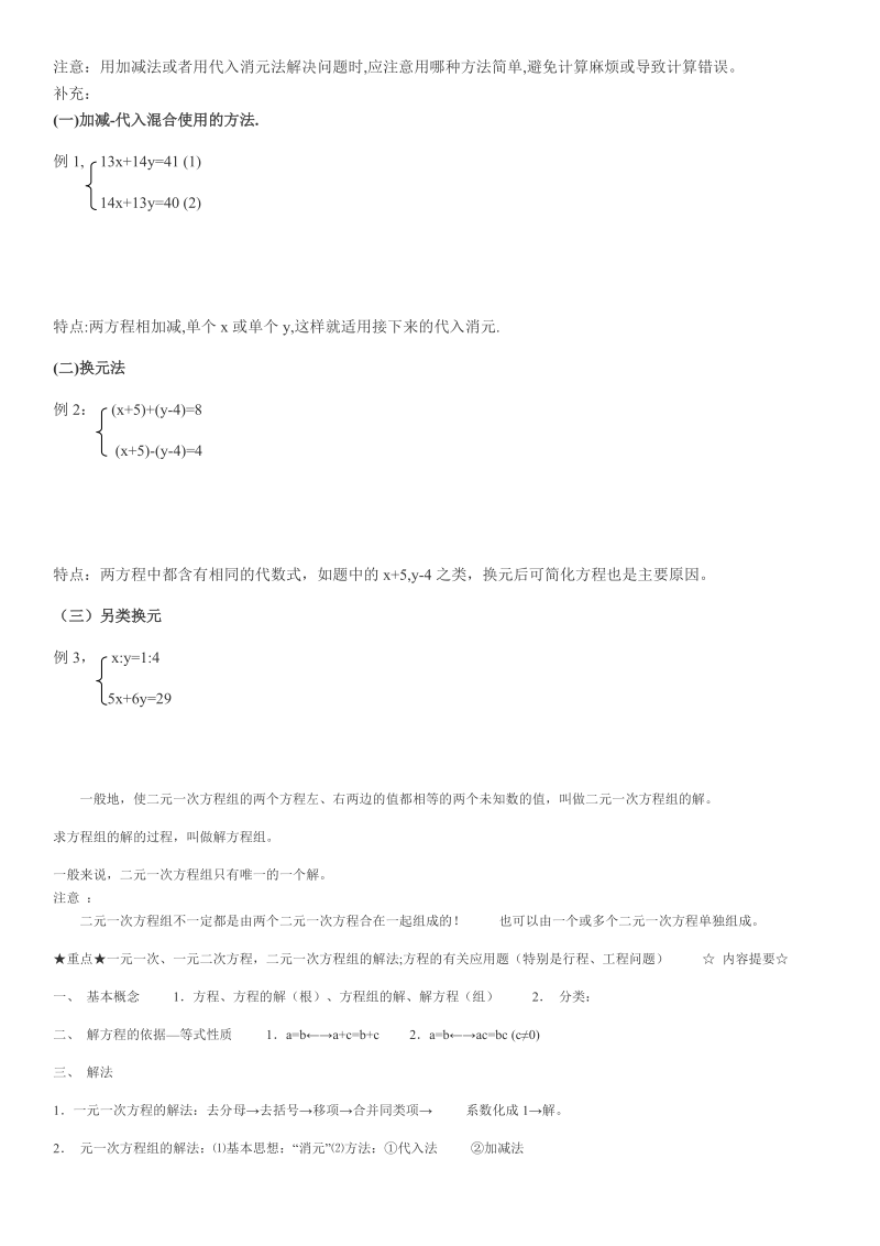 沪科版二元一次方程组知识点归纳总结题型.doc_第2页