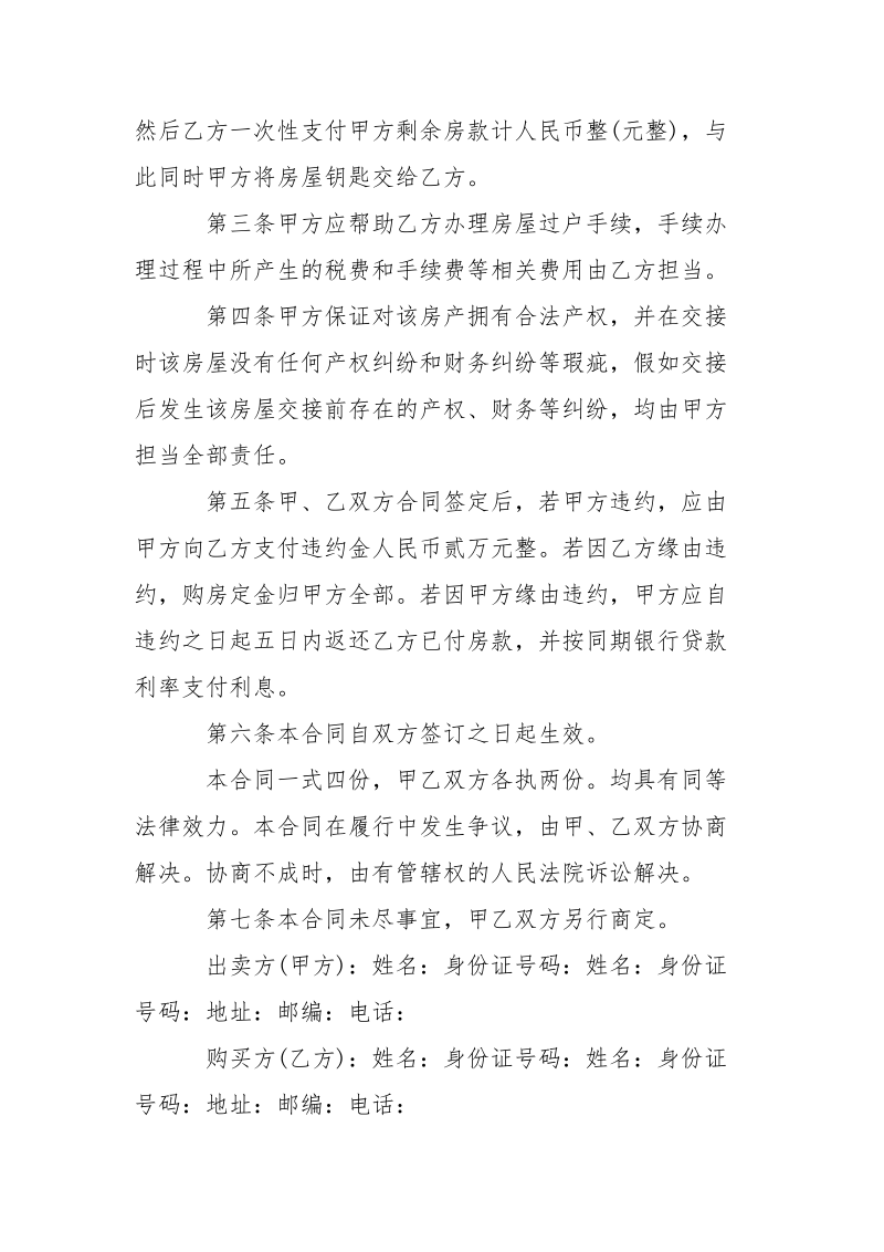 淄博二手房买卖合同.docx_第2页