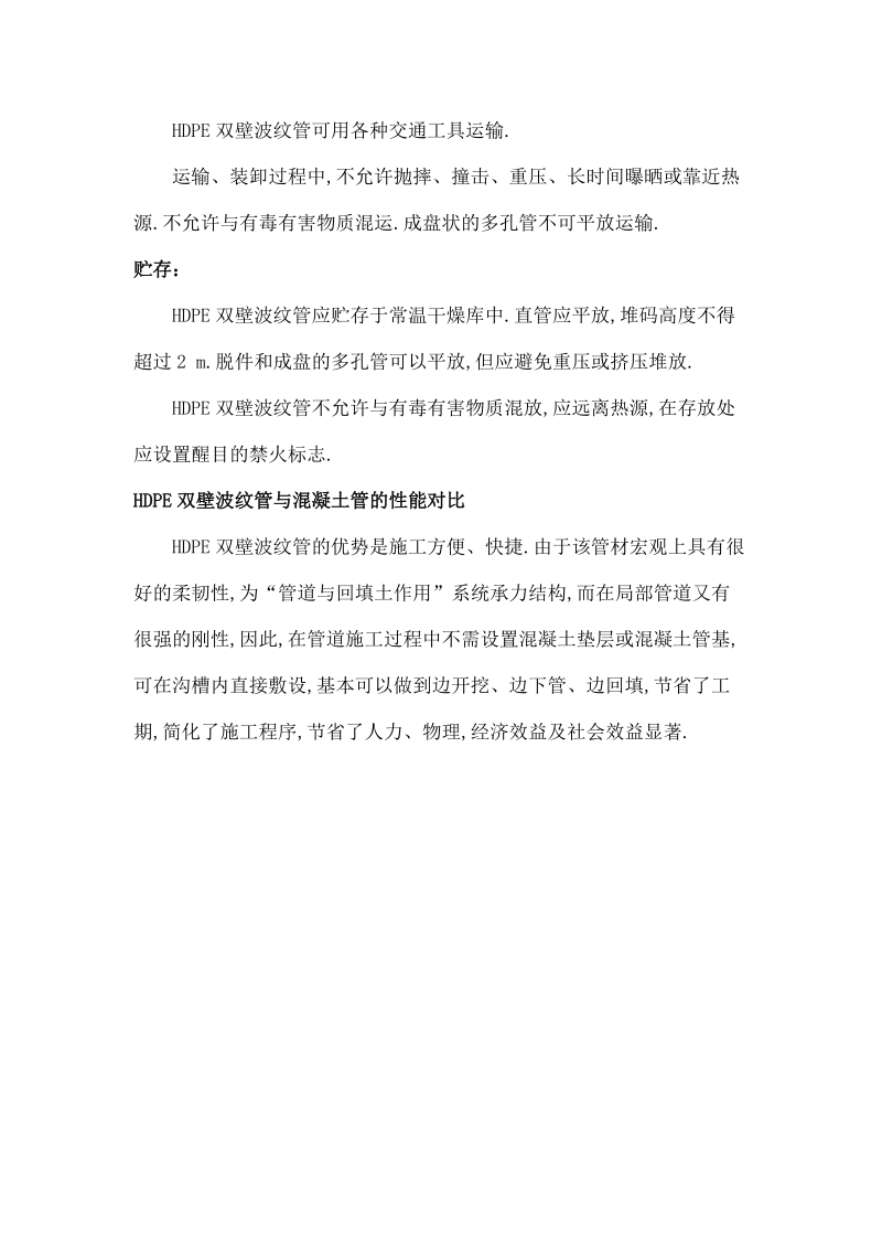 HDPE双壁波纹管知识全解.doc_第2页