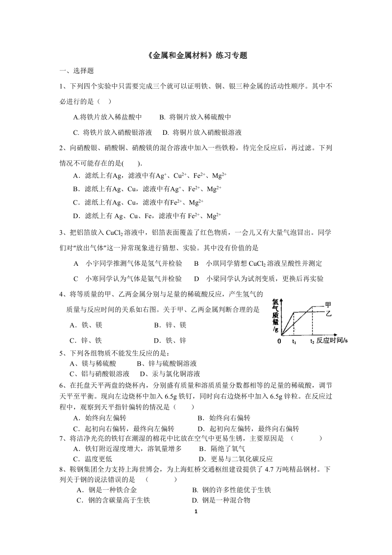 第八单元期末复习.docx_第1页