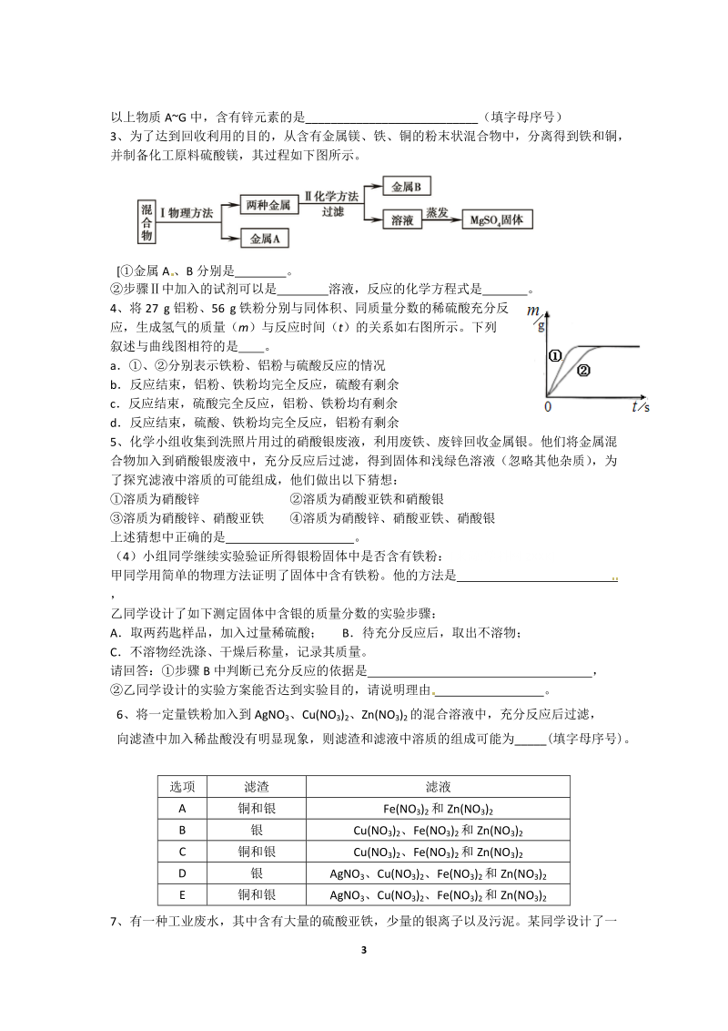 第八单元期末复习.docx_第3页