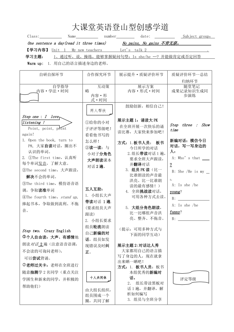 英语登山型创感导学案.doc_第1页