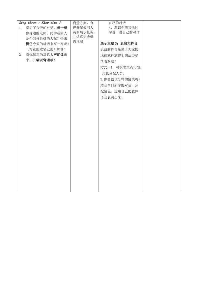 英语登山型创感导学案.doc_第2页