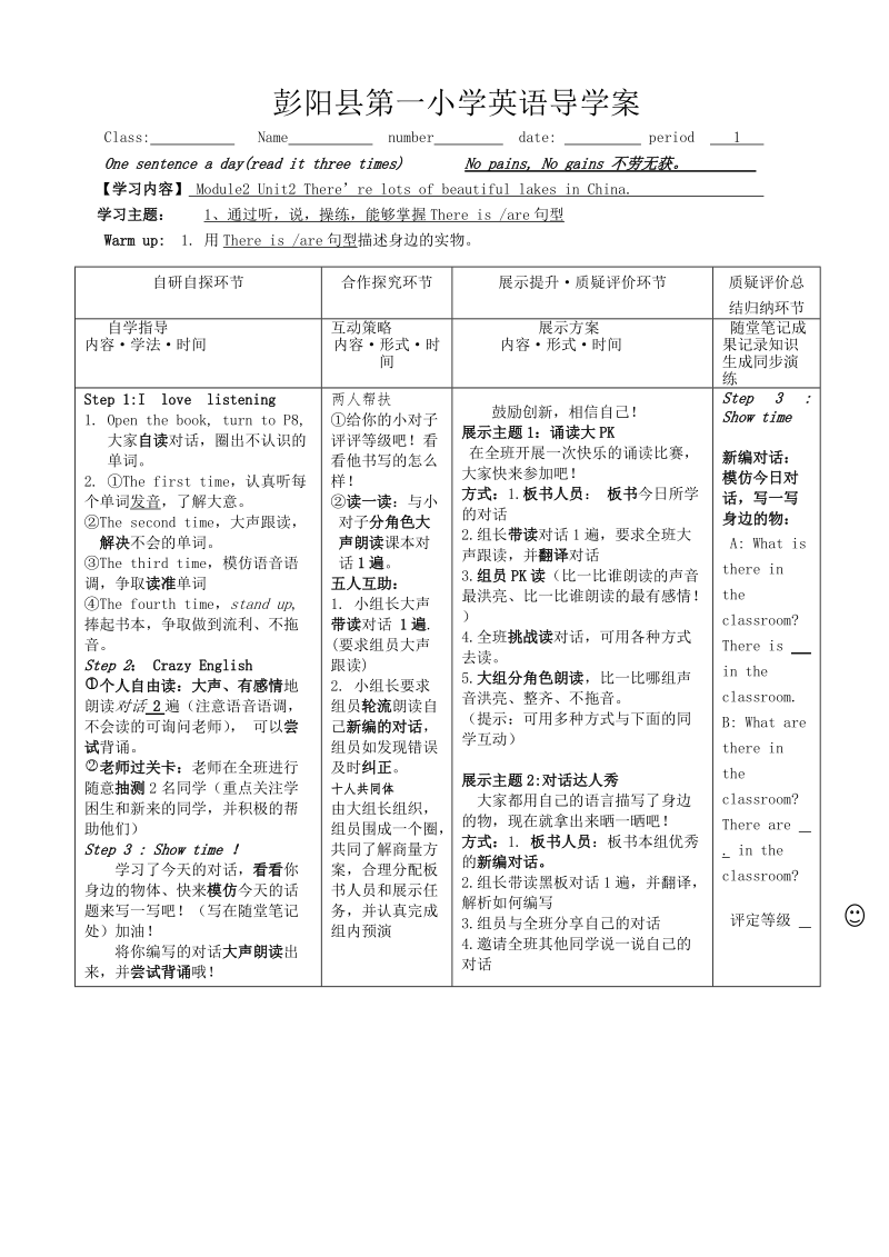 英语登山型创感导学案.doc_第3页