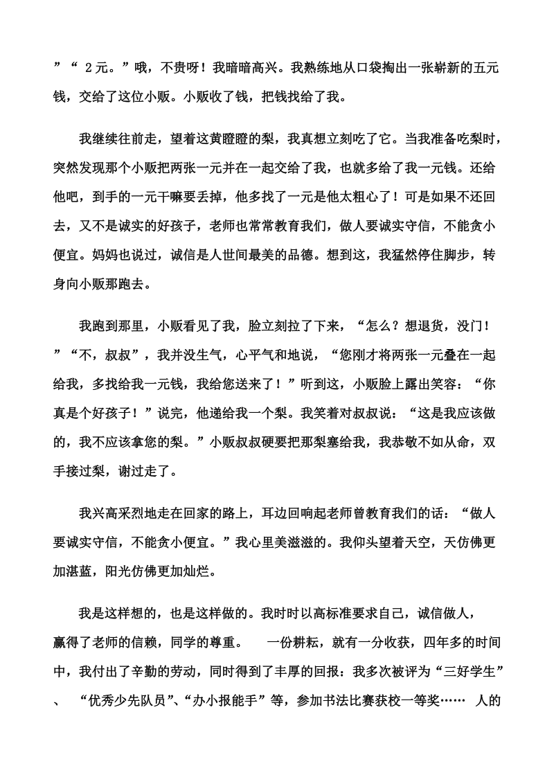 诚信之星罗娟娟事迹材料.doc_第2页