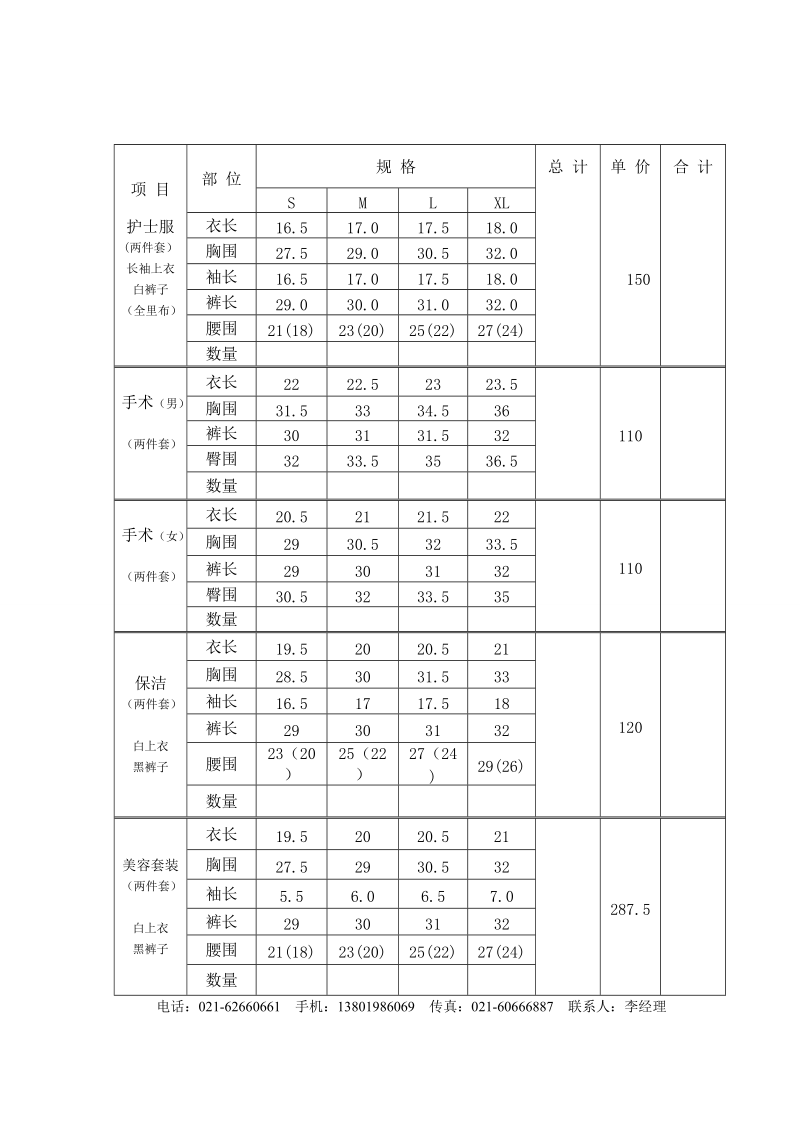 艺星员工服装尺码表.doc_第2页