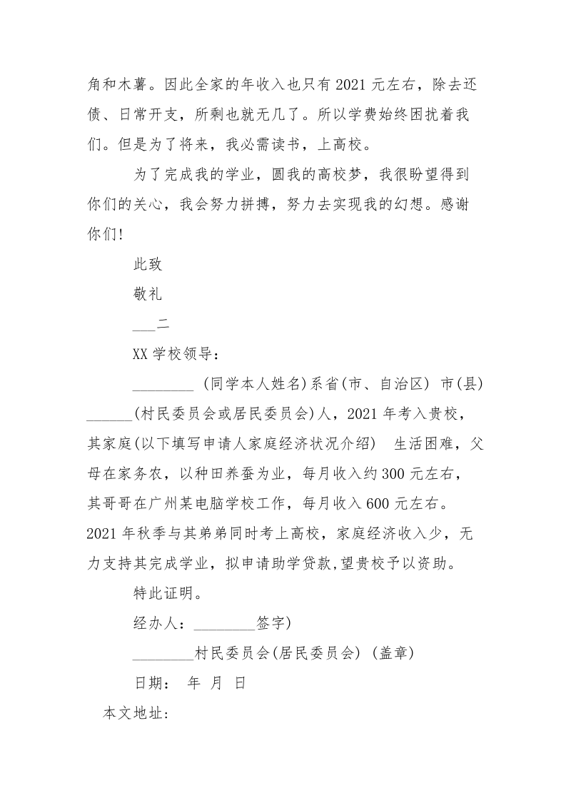 申请贫困生补助的证明___-条据书信.docx_第2页