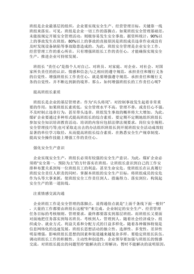 班组是企业最基层的组织.doc_第1页