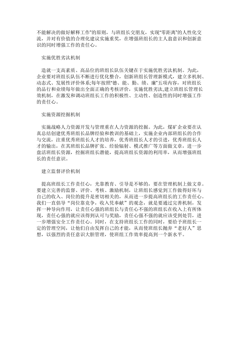 班组是企业最基层的组织.doc_第2页