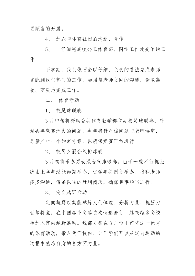 新学期校同学会体育部方案-年度方案.docx_第2页