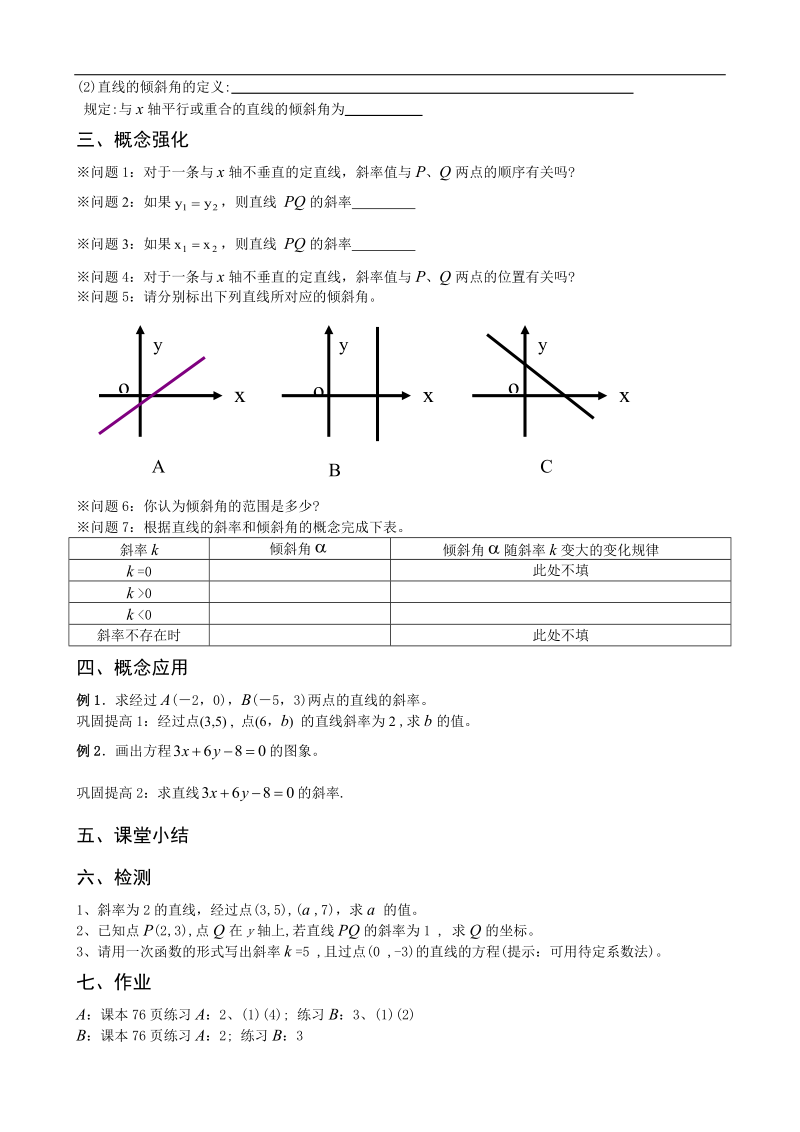 直线方程的概念与直线的斜率教案.doc_第2页