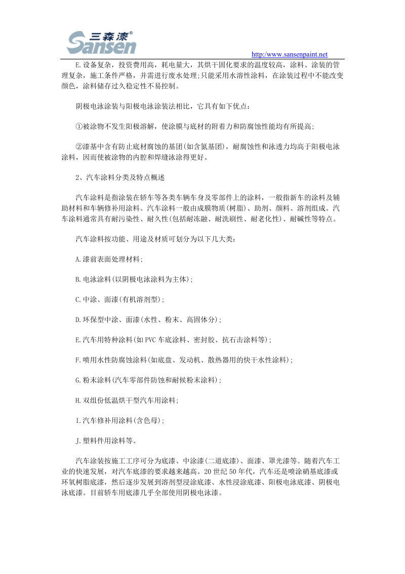 阴极电泳漆定义及产品分类.doc_第2页