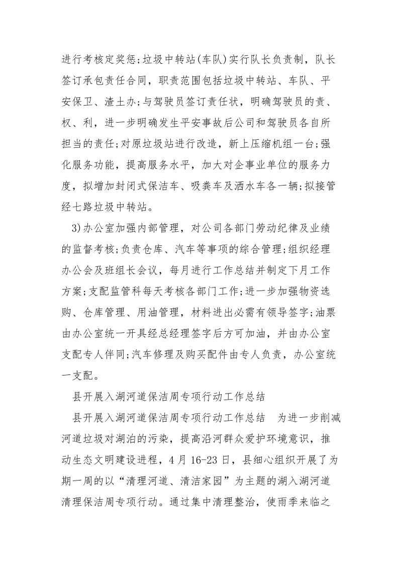 物业公司一周工作总结_.docx_第3页