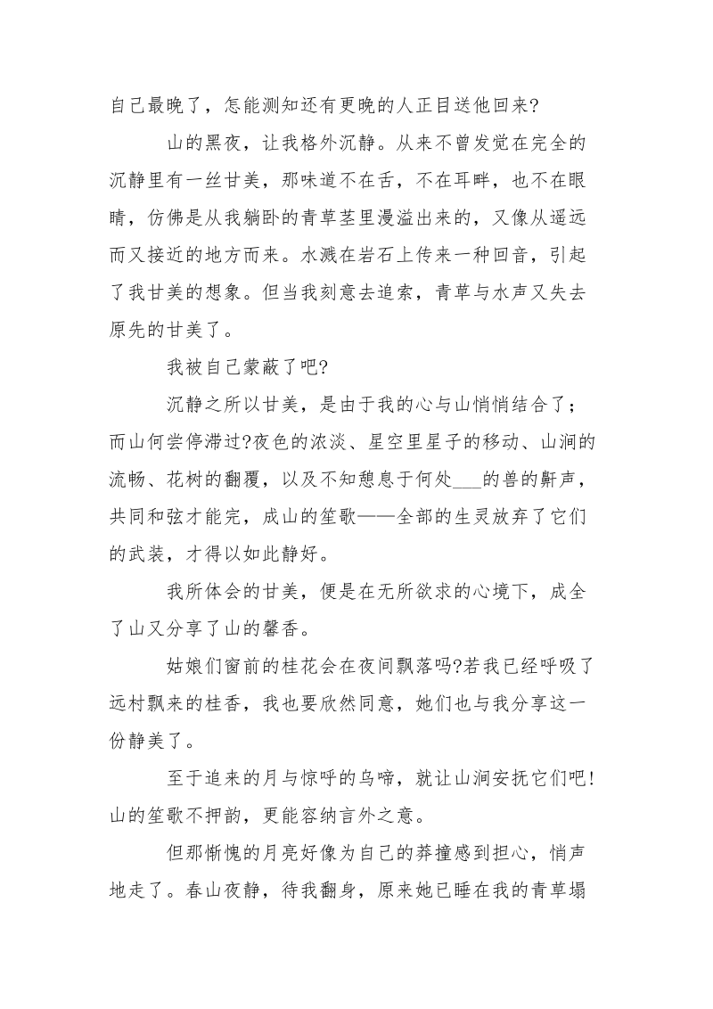 月在青草榻上【月在青草榻上阅读试题及答案】.docx_第2页