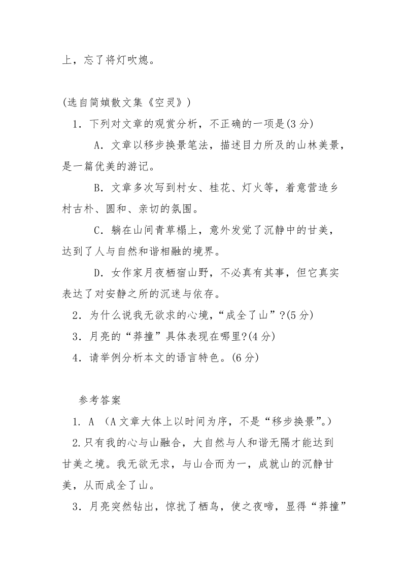 月在青草榻上【月在青草榻上阅读试题及答案】.docx_第3页