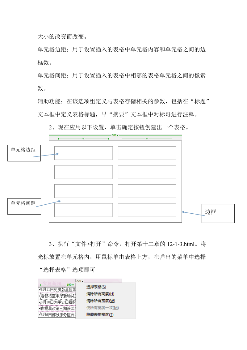 Dreamweaver教案啊.doc_第3页