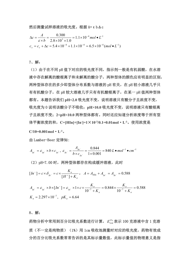 第一章紫外可见光谱自测习题答案.doc_第2页