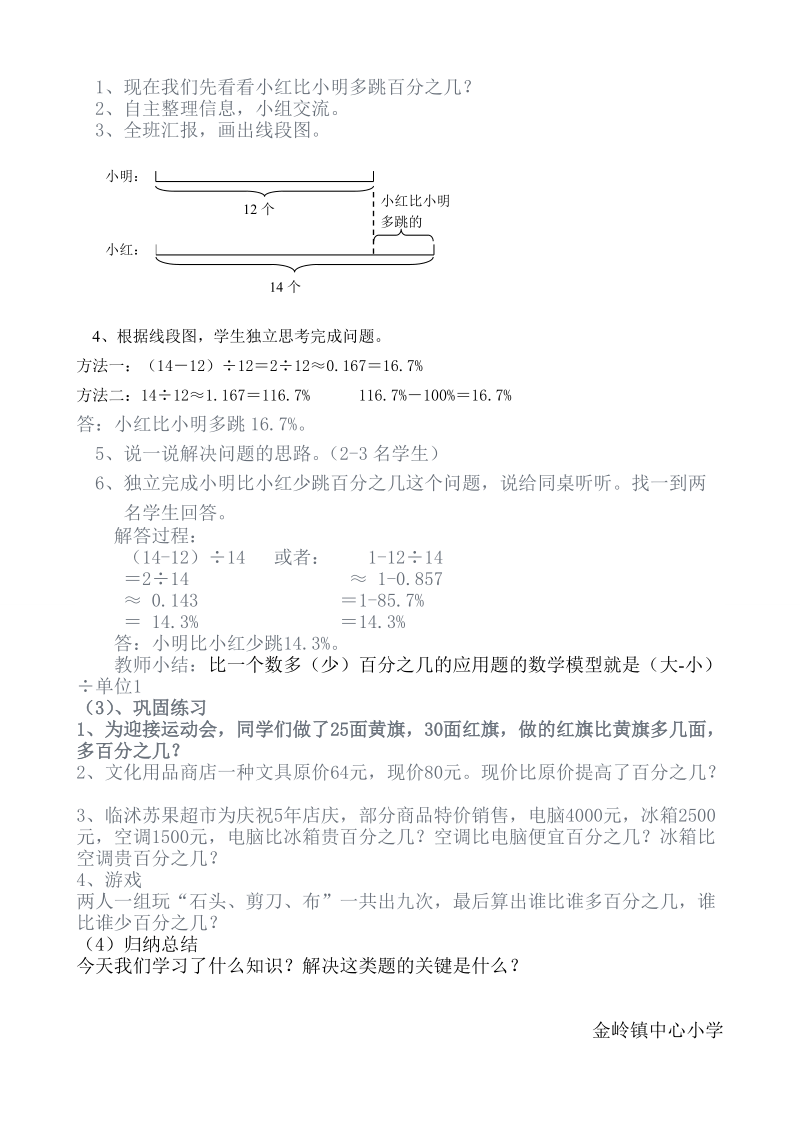 用百分数解决问题二教学设计.doc_第2页