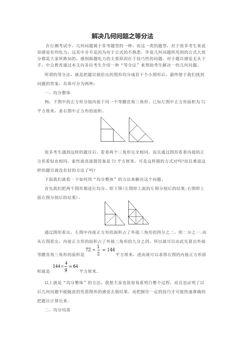 解决几何问题之等分法.docx_第1页