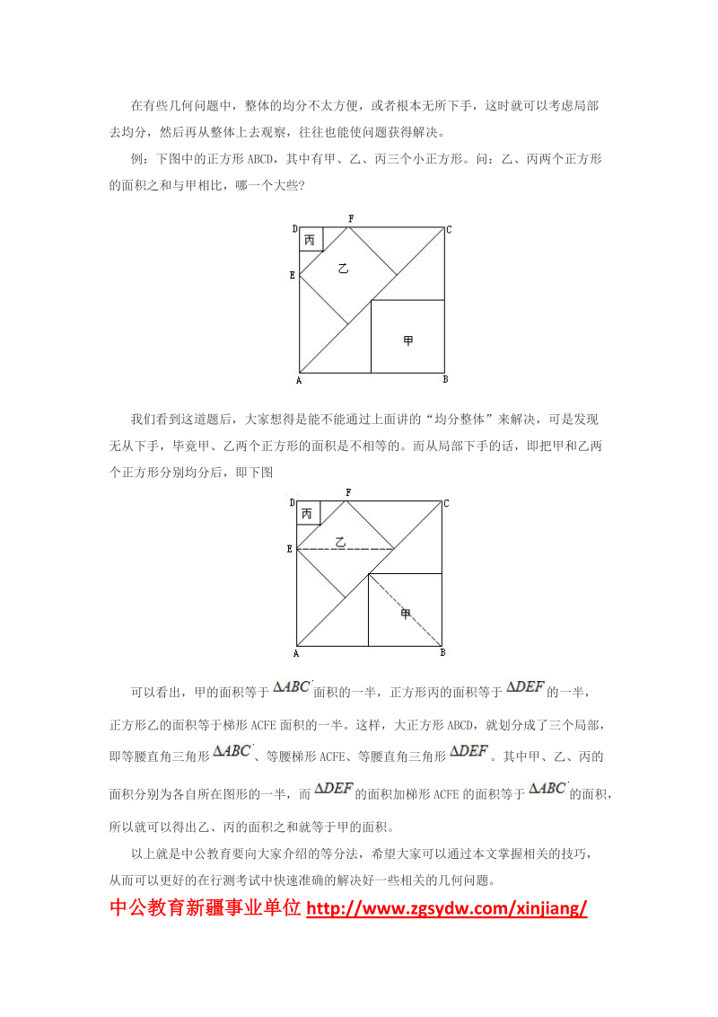 解决几何问题之等分法.docx_第2页