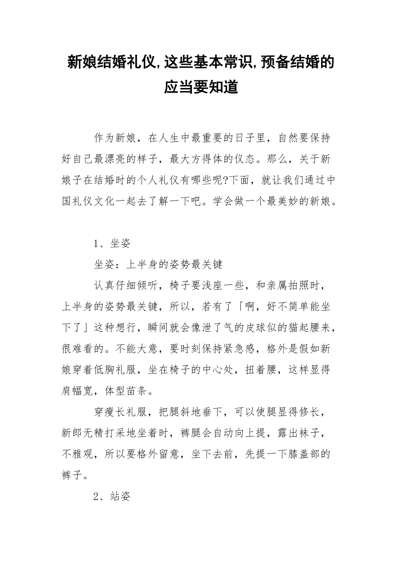 新娘结婚礼仪,这些基本常识,预备结婚的应当要知道.docx_第1页